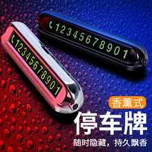 2.8元包邮 易尚品 车载挪车牌 高雅黑