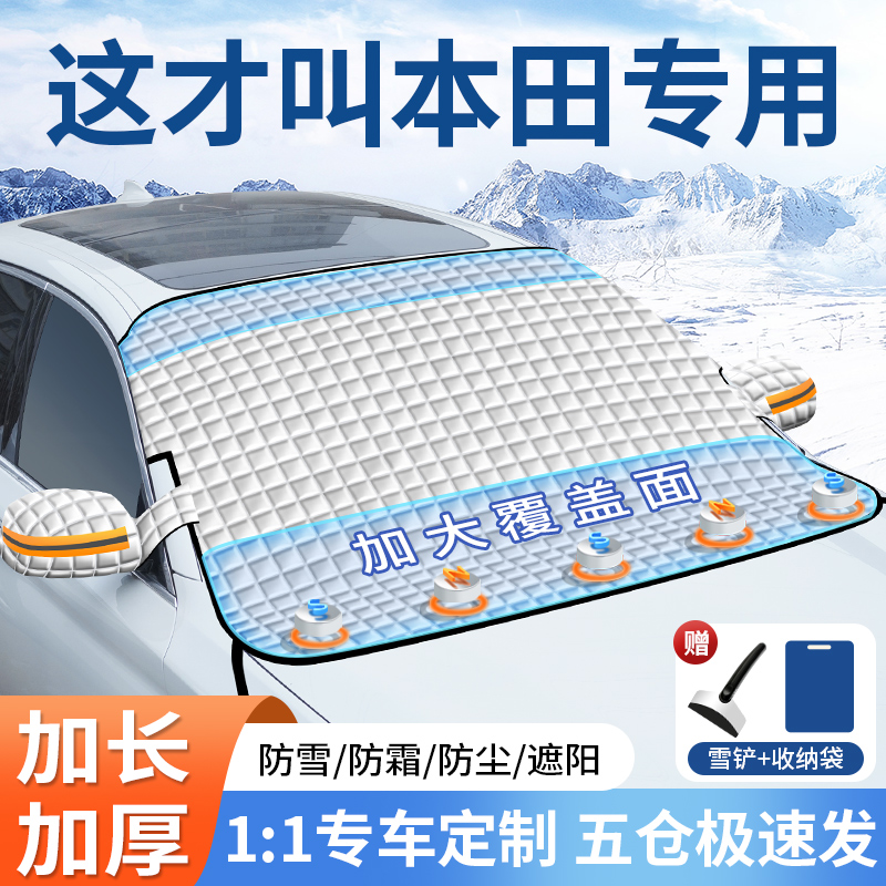 【本田专用】磁吸加大抗风遮雪挡