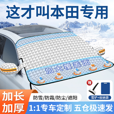 【本田专用】磁吸加大抗风遮雪挡