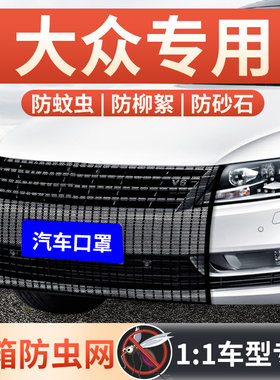 【专车专用】汽车防虫水箱防护网