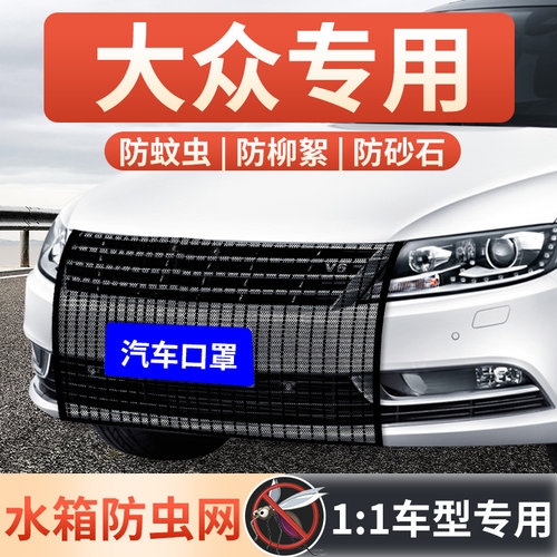 【专车专用】汽车防虫水箱防护网