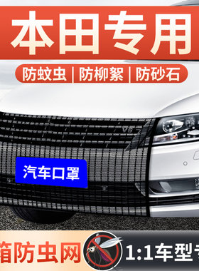 【专车专用】汽车防虫水箱防护网
