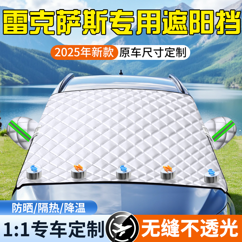 【雷克萨斯遮阳】0透光真冰感