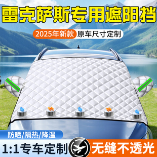 雷克萨斯GX LM汽车遮阳帘前挡防晒隔热罩板