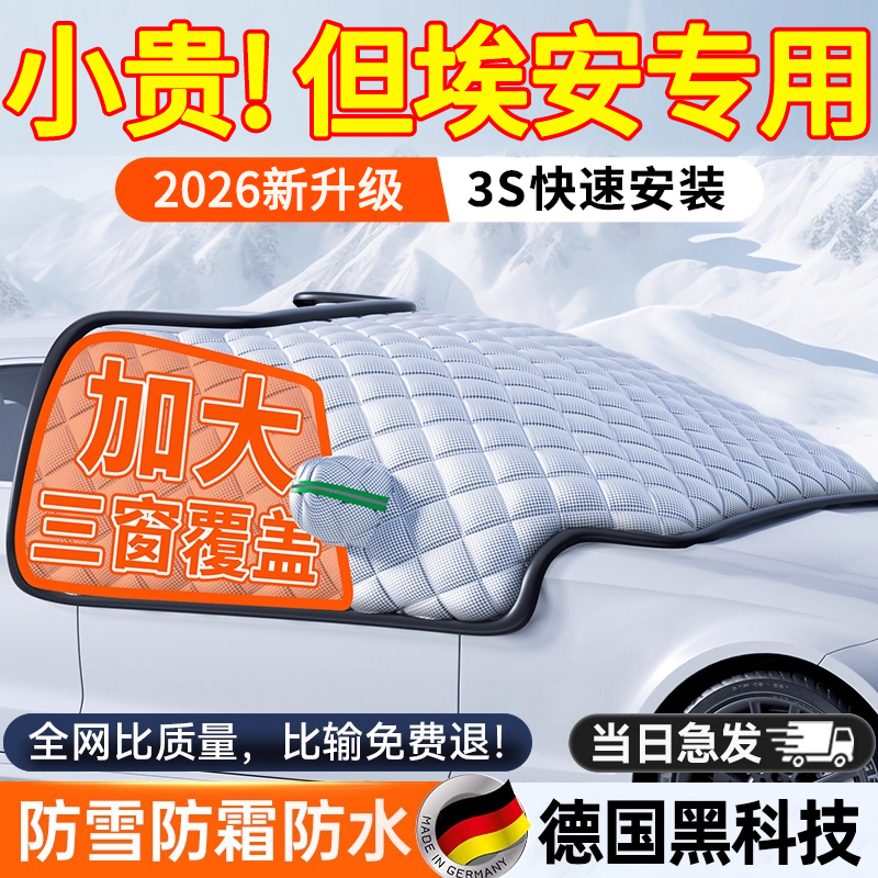 【三窗覆盖】无绑带车罩