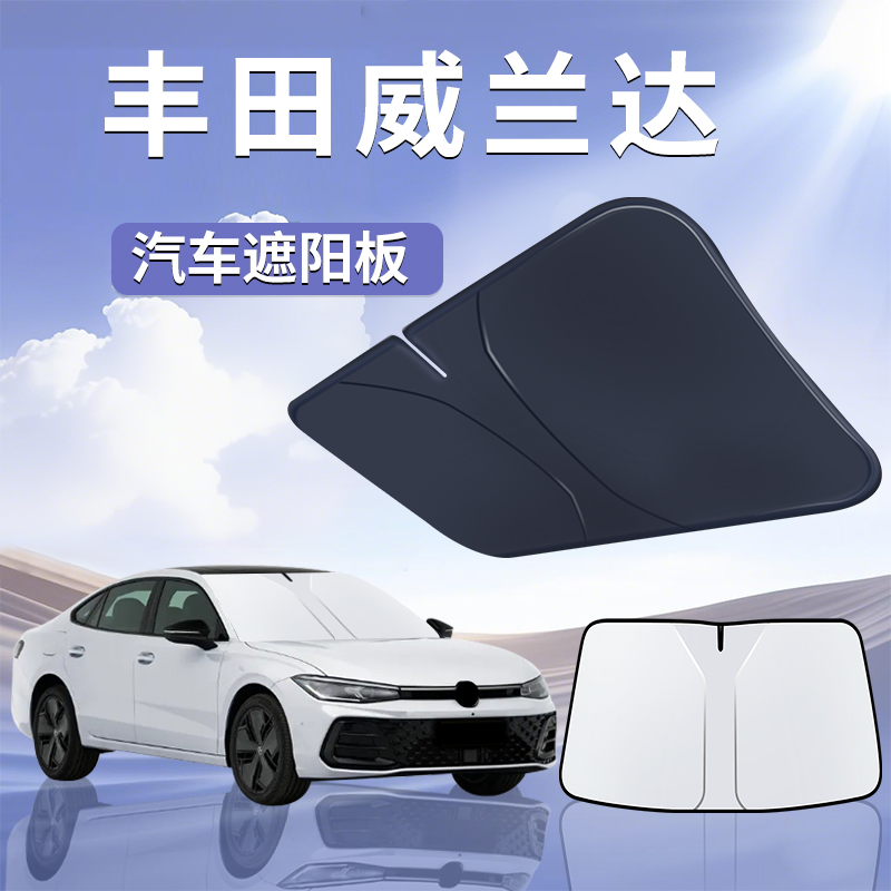 【丰田威兰达】汽车遮阳板