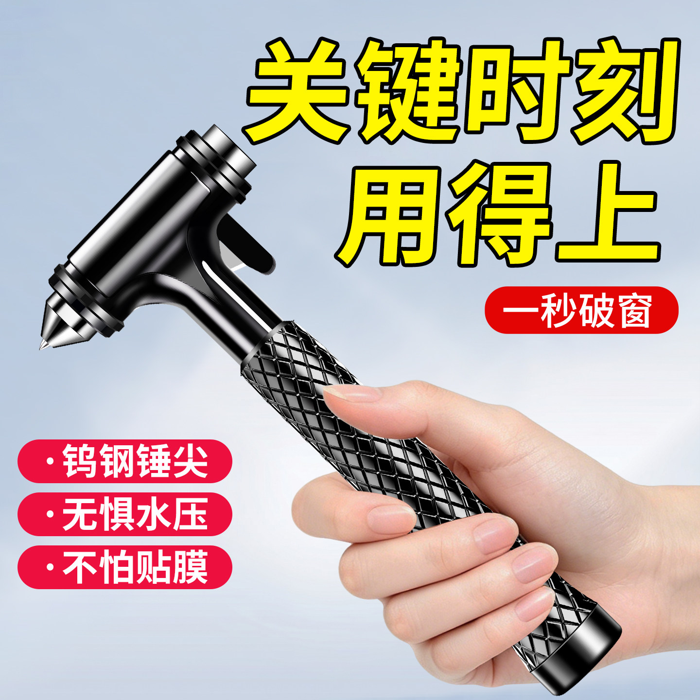 破窗锤汽车安全锤钨钢头带割刀多功能车载玻璃破碎器应急逃生神器