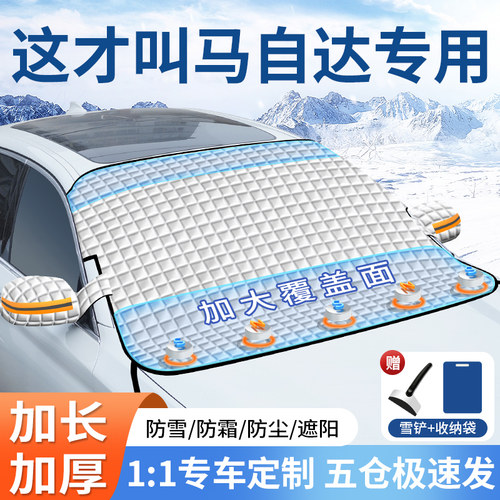 【马自达专用】磁吸加大遮雪挡