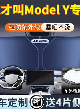 适用21-25款特斯拉Model Y汽车专用遮阳帘前挡玻璃车窗防晒隔热伞