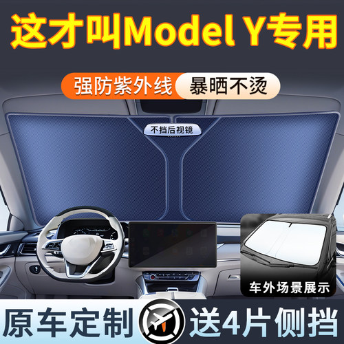 【ModelY定制款】送4片侧挡