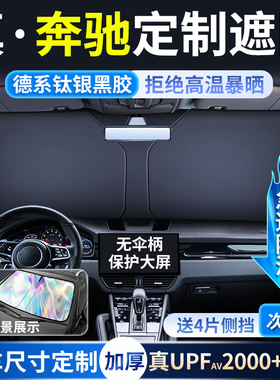 适用奔驰汽车遮阳罩E300L/GLC260L/A200LS级前挡专用防晒伞隔热帘