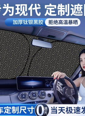 现代IX35朗动TUCSON伊兰特悦动汽车遮阳前挡风玻璃防晒帘板隔热伞