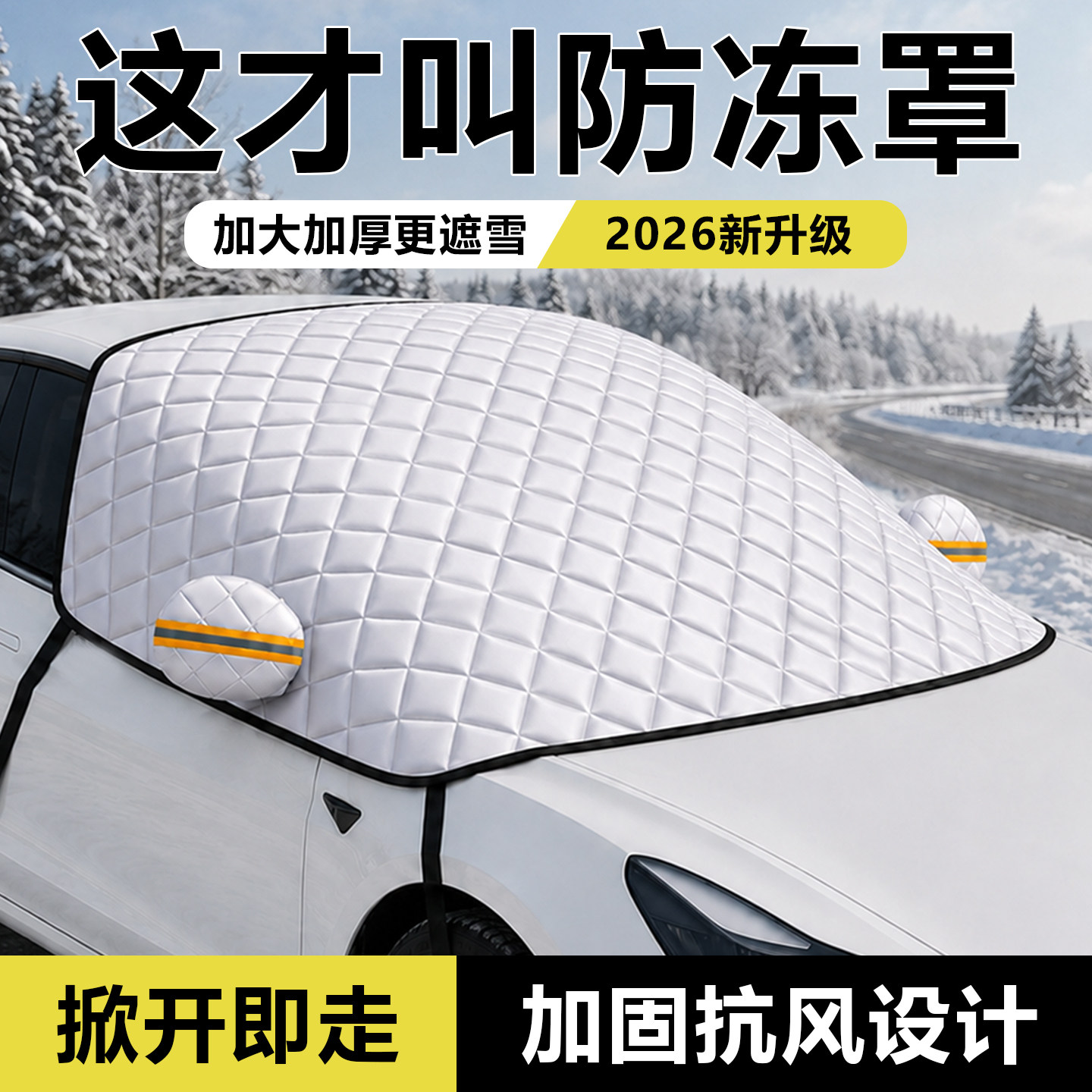 抗寒耐冻保暖款遮雪挡图片