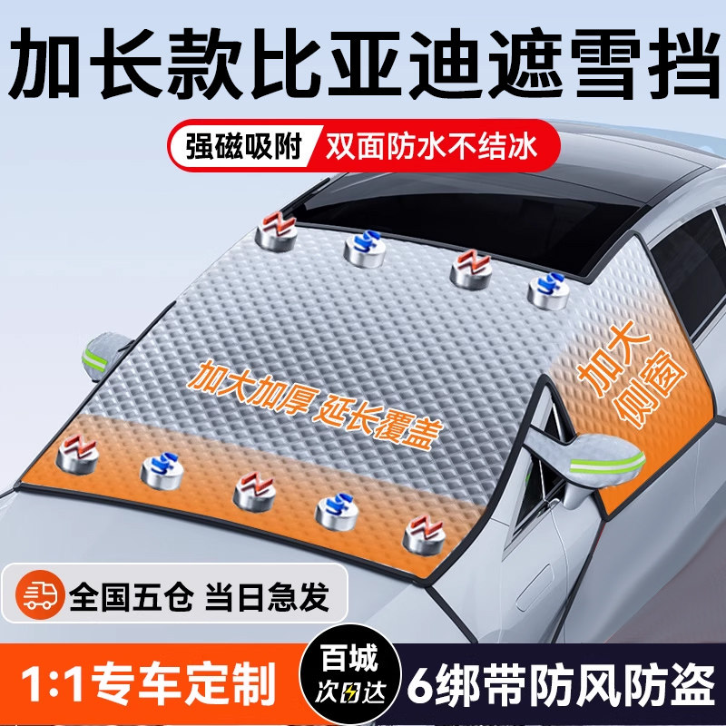 【三窗防护】加长加厚遮雪挡