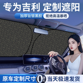 吉利星越l星瑞博越l帝豪缤嘉际熊猫汽车遮阳帘罩前挡防晒隔热板伞