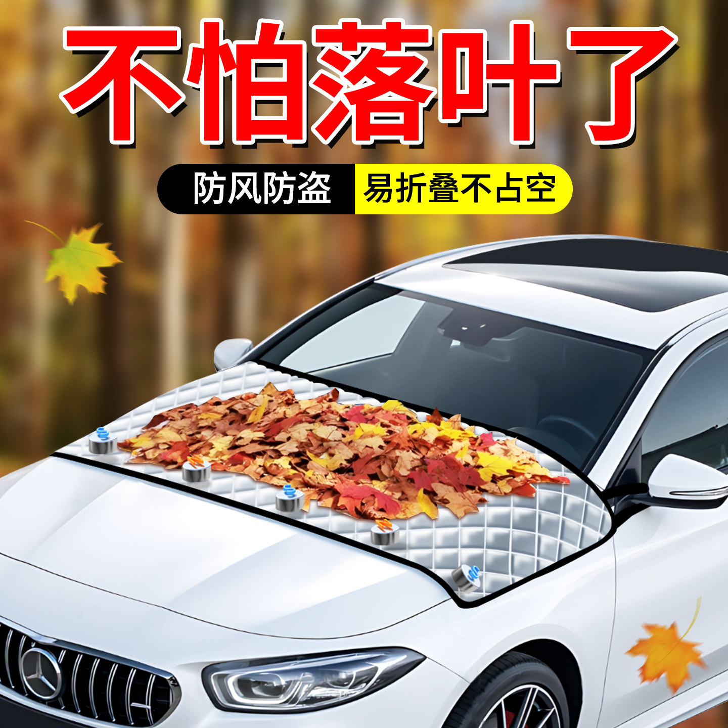 【不怕鸟屎啦】防鸟屎树叶神器