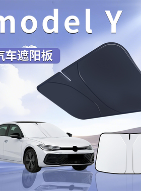 适用于特斯拉ModelY毛豆y遮阳板罩帘伞防晒前挡tesla汽车modle丫