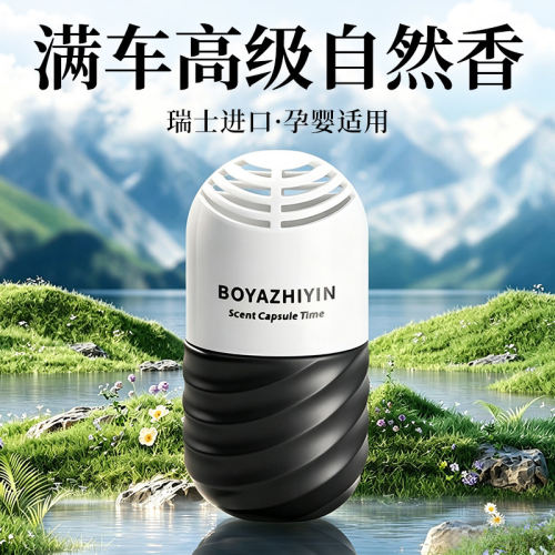 【瑞士进口】高级感香氛车载香薰