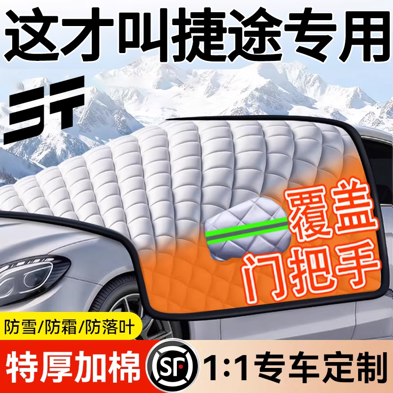 【覆盖门把手】防霜冻车罩