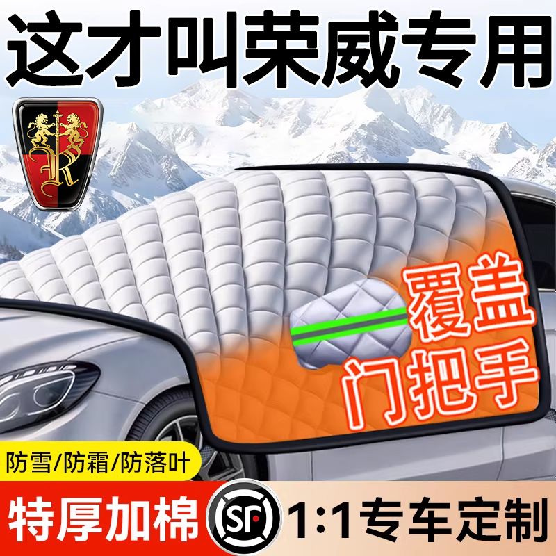 【覆盖门把手】防霜冻车罩