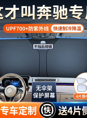 适用奔驰C级GLC260LE级E300LGLBA级汽车遮阳帘罩前挡防晒隔热板伞