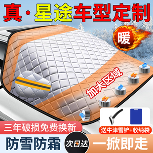 汽车防晒隔热遮阳前挡玻璃遮雪挡防冻罩帘 星途瑶光揽月追风星纪元