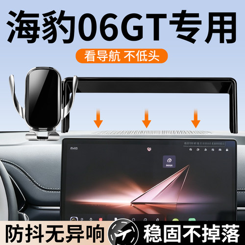 适用比亚迪中控屏支架