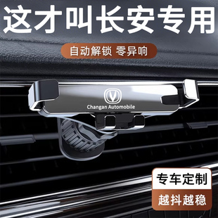 适用于长安CS75/CS55/CS35逸动PLUS/UNIV专用汽车载手机支架用品