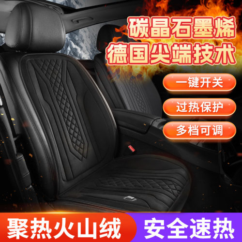 石墨烯电加热车载毛绒坐垫保暖