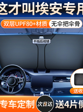 埃安AIONY/V/SPLUS/RT/UT/LX汽车遮阳挡前挡风玻璃防晒隔热遮阳帘