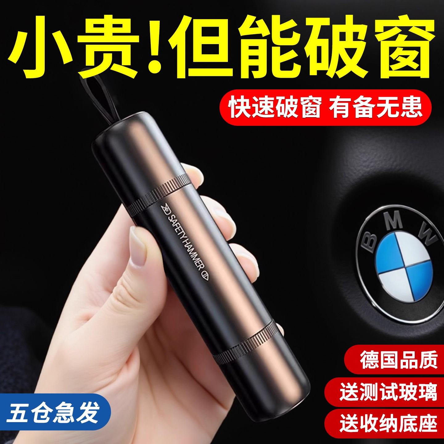 【高强度钨钢】一秒破窗