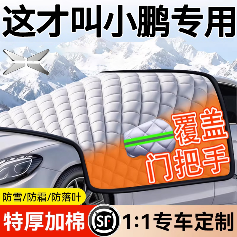 【覆盖门把手】防霜冻车罩