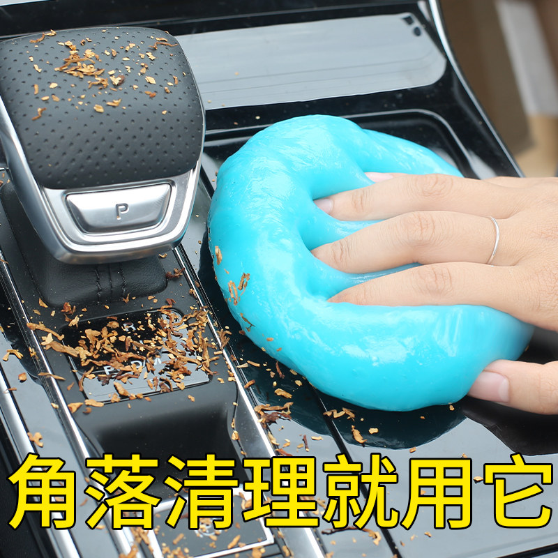 车内清洁汽车用品软胶内饰车用清理大全粘灰尘胶除尘泥轿车载好物