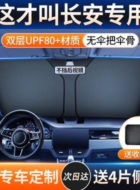 适用长安CS75plus深蓝逸动UNIV汽车遮阳帘前挡风玻璃防晒隔热板伞