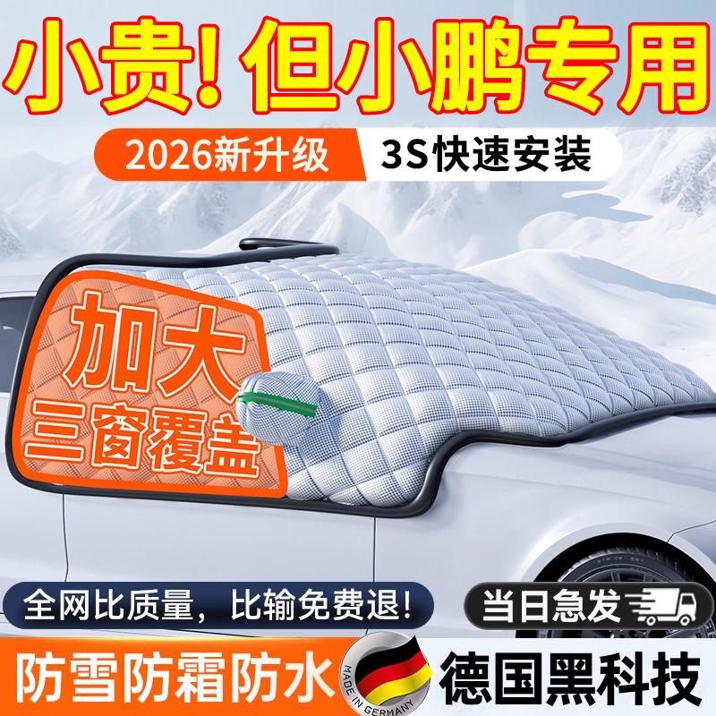 【三窗防护】无绑带车罩