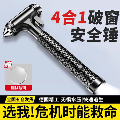 【德国品质】汽车安全锤