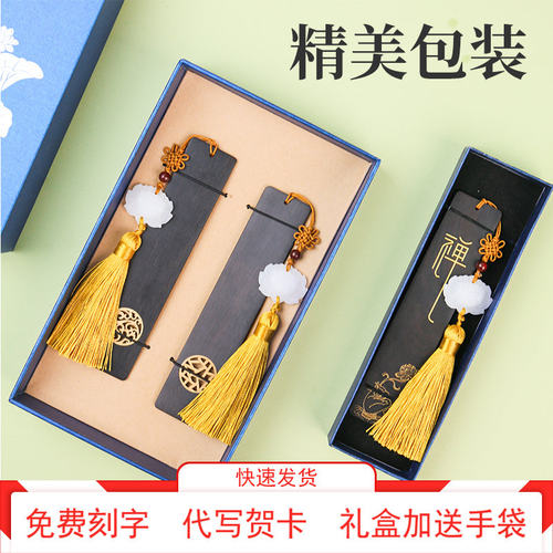 檀木书签刻字古风定做古典中国风