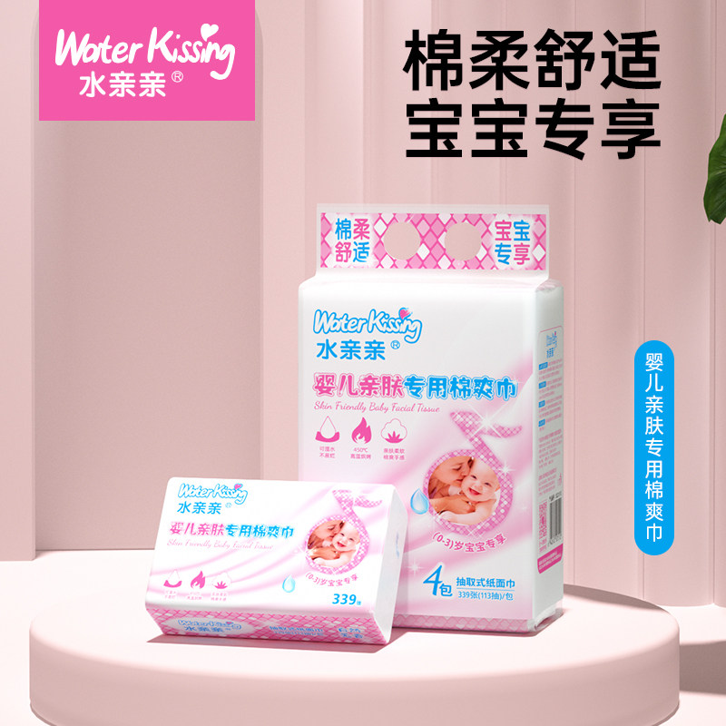 水亲亲婴儿宝宝纸巾可湿水抽纸339张10提装40包