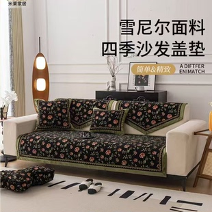 吉丽达奥斯汀花园高克重雪尼尔现代简约新中式防滑四季沙发垫