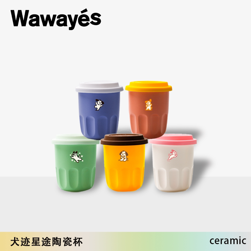 Wawayes高颜值陶瓷定制