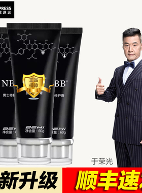 【顺丰速发】nbb官网正品男修护膏修复膏至臻版护理膏官网正品