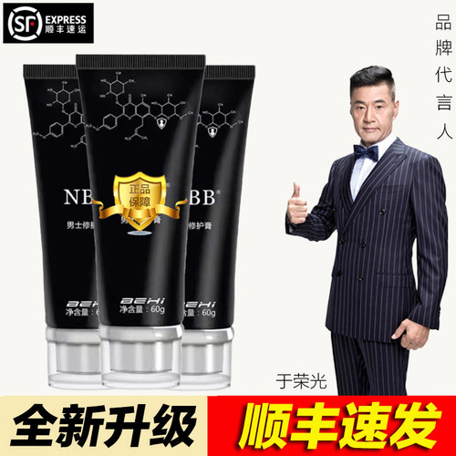 【顺丰速发】nbb官网正品男修护膏修复膏至臻版护理膏官网正品