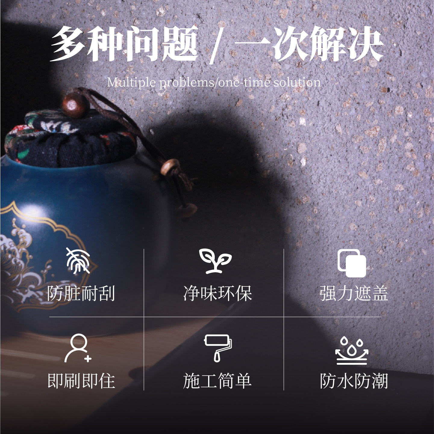 万磊繁野繁星液态石材无机灰泥