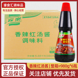 家乐香辣红汤酱980g*6瓶整箱商用炒菜凉拌火锅焖煮烧汤川湘菜调味
