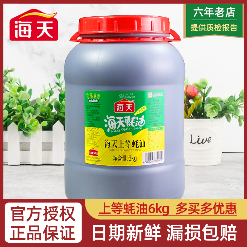 海天上等蚝油6kg大桶耗油商用餐饮烧烤点蘸炒菜勾芡调味酱12斤装