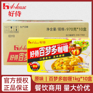 好侍百梦多咖喱1kg 速食咖喱块咖喱蛋饭调料 10盒原味餐饮用日式