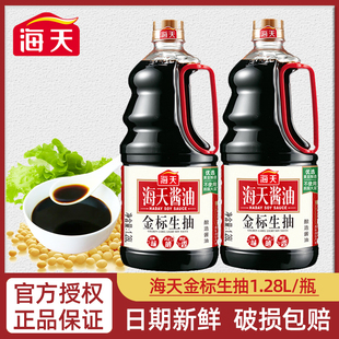 海天金标生抽1.28L大瓶家用烹饪炒菜凉拌提鲜点蘸酱油日常调味品