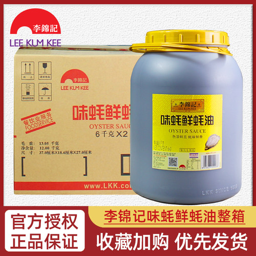 李锦记味蚝鲜蚝油6kg*2桶