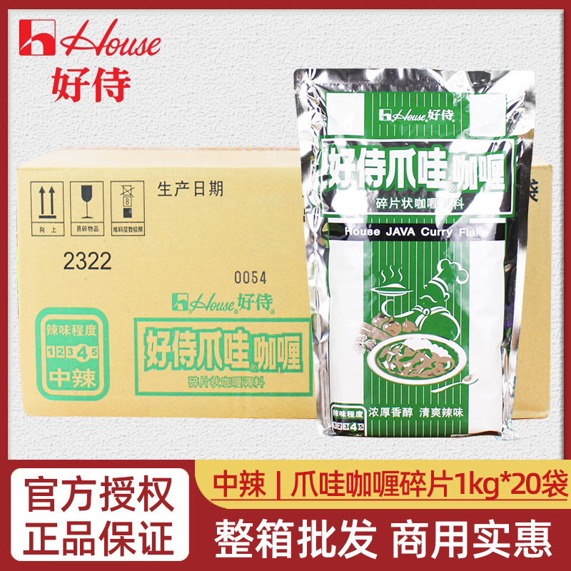 好侍爪哇碎片状咖喱1kg*20袋整箱中辣日式咖喱饭餐饮便当非块状