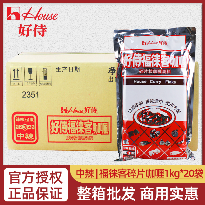 好侍福徕客碎片咖喱1kg*20袋整箱中辣日式咖喱速食咖喱鸡非块状